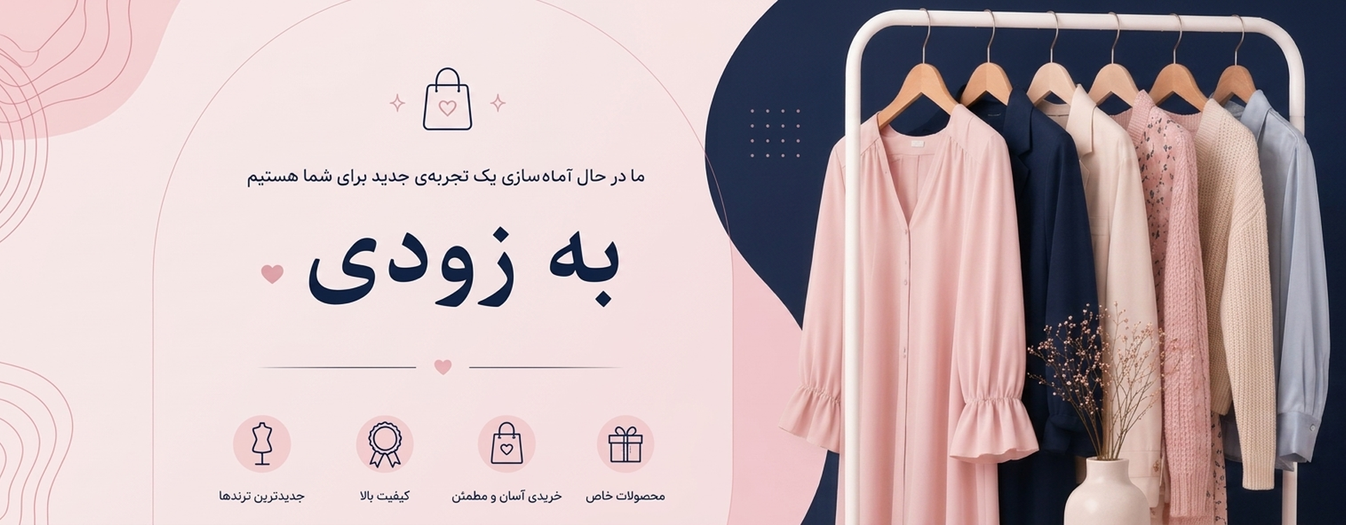 به زودی
